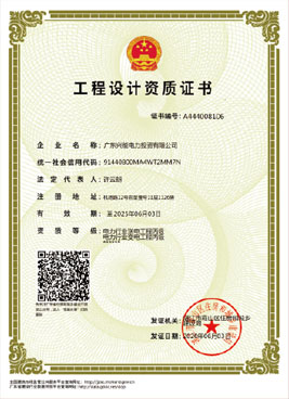 Engineering Design Qualification Certificate